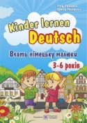 Kinder+lernen+Deutsch.+%D0%92%D1%87%D0%B0%D1%82%D1%8C+%D0%BD%D1%96%D0%BC%D0%B5%D1%86%D1%8C%D0%BA%D1%83+%D0%BC%D0%B0%D0%BB%D1%8E%D0%BA%D0%B8.+%D0%94%D0%BB%D1%8F+%D0%B4%D1%96%D1%82%D0%B5%D0%B9+%D0%B2%D1%96%D0%BA%D0%BE%D0%BC+3%E2%80%936+%D1%80%D0%BE%D0%BA%D1%96%D0%B2 - фото 1 превью