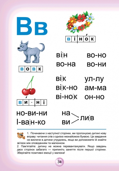 %D0%92%D0%B0%D1%81%D0%B8%D0%BB%D1%8C+%D0%A4%D0%B5%D0%B4%D1%96%D1%94%D0%BD%D0%BA%D0%BE.+%22%D0%91%D1%83%D0%BA%D0%B2%D0%B0%D1%80+%D0%B4%D0%BB%D1%8F+%D0%B4%D0%BE%D1%88%D0%BA%D1%96%D0%BB%D1%8C%D0%BD%D1%8F%D1%82%3A+%D0%A7%D0%B8%D1%82%D0%B0%D0%B9%D0%BB%D0%B8%D0%BA.+%D0%A1%D1%82%D0%B0%D0%BD%D0%B4%D0%B0%D1%80%D1%82%D0%BD%D0%B8%D0%B9+%D1%84%D0%BE%D1%80%D0%BC%D0%B0%D1%82.%22 - фото 2