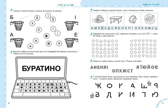 %D0%92%D0%B0%D1%81%D0%B8%D0%BB%D1%8C+%D0%A4%D0%B5%D0%B4%D1%96%D1%94%D0%BD%D0%BA%D0%BE.+%22%D0%9C%D0%B8+%D0%B3%D0%BE%D1%82%D1%83%D1%94%D0%BC%D0%BE%D1%81%D1%8C+%D0%B4%D0%BE+%D1%88%D0%BA%D0%BE%D0%BB%D0%B8.+%D0%A5%D1%96%D1%82%D0%BE%D0%B2%D0%B0+%D0%BC%D0%B5%D0%B3%D0%B0%D0%B7%D0%B1%D1%96%D1%80%D0%BA%D0%B0%22 - фото 3